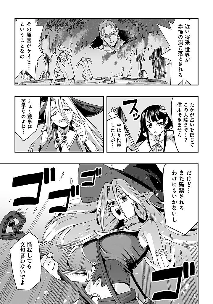 邪眼のおっさん ～冴えない三十路のペロペロハーレム無双～ 第9話 - 5