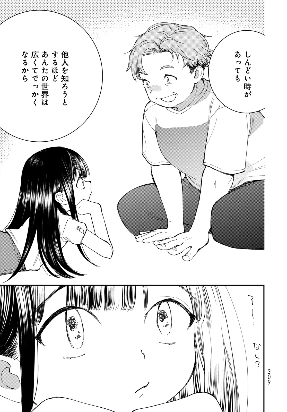 灯火からスパークル 第3話 - 29