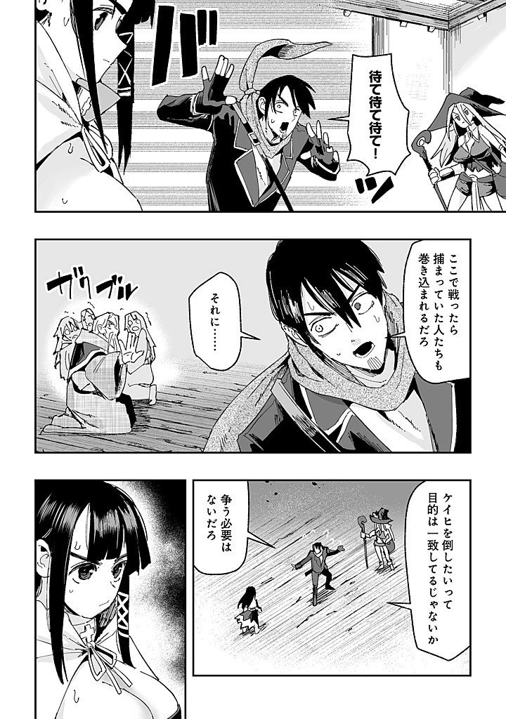邪眼のおっさん ～冴えない三十路のペロペロハーレム無双～ 第9話 - 6