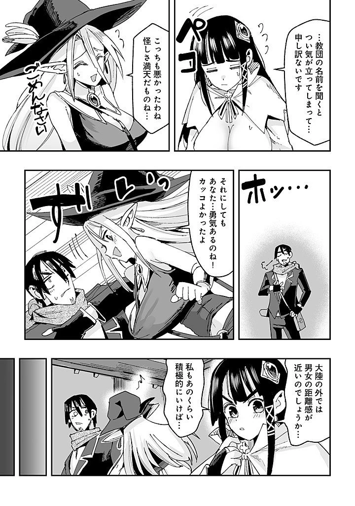 邪眼のおっさん ～冴えない三十路のペロペロハーレム無双～ 第9話 - 7