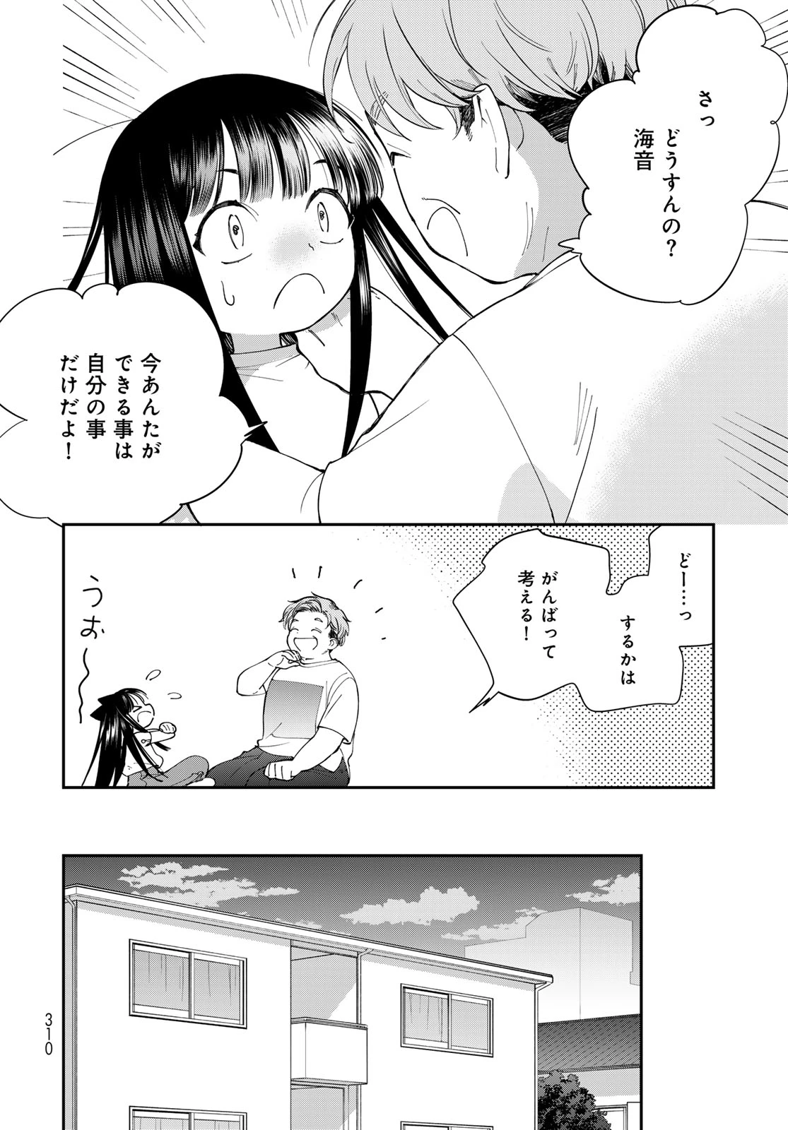 灯火からスパークル 第3話 - 30