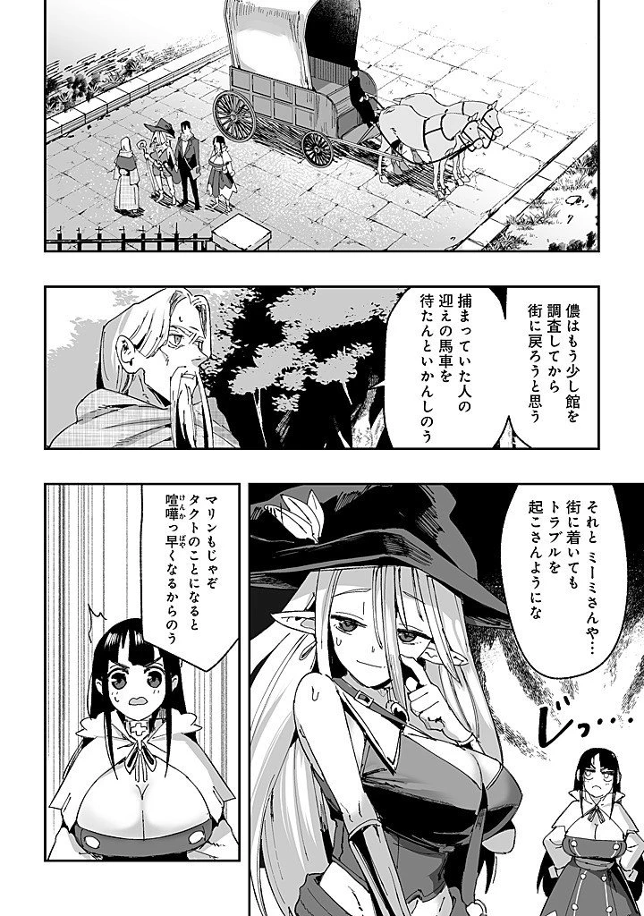 邪眼のおっさん ～冴えない三十路のペロペロハーレム無双～ 第9話 - 8