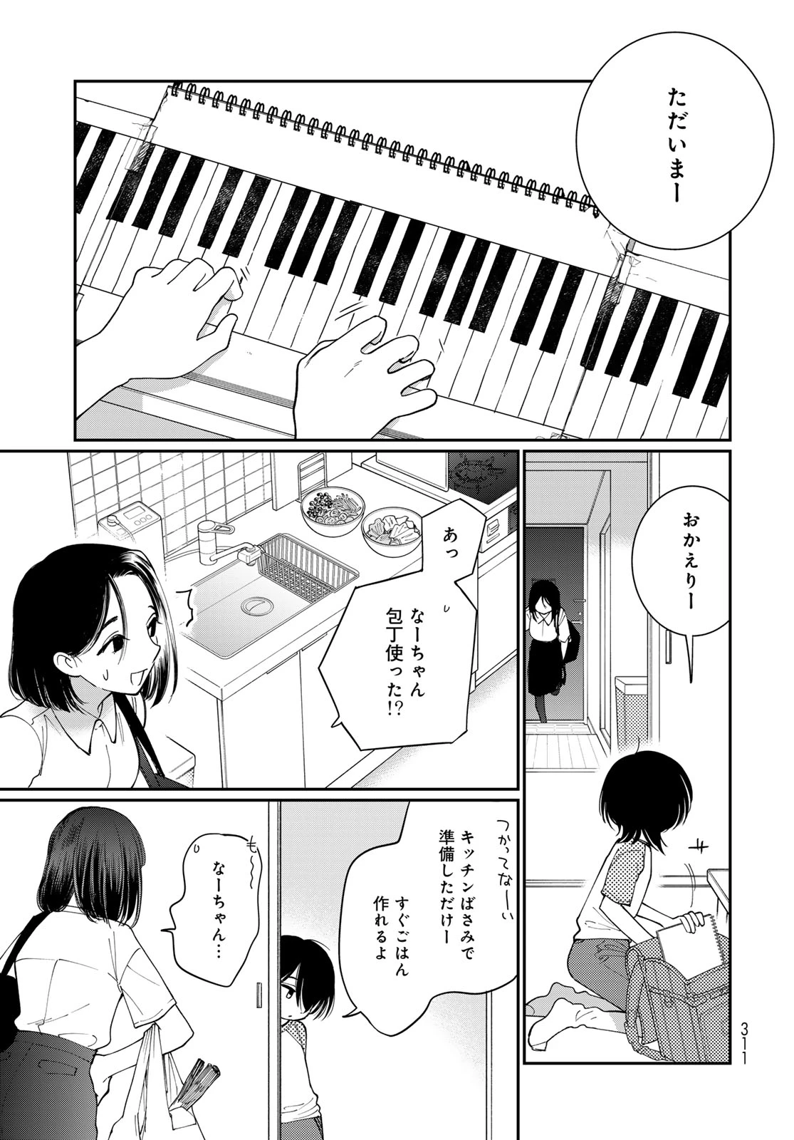 灯火からスパークル 第3話 - 31
