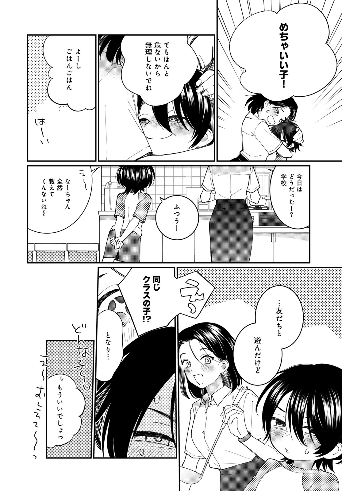 灯火からスパークル 第3話 - 32