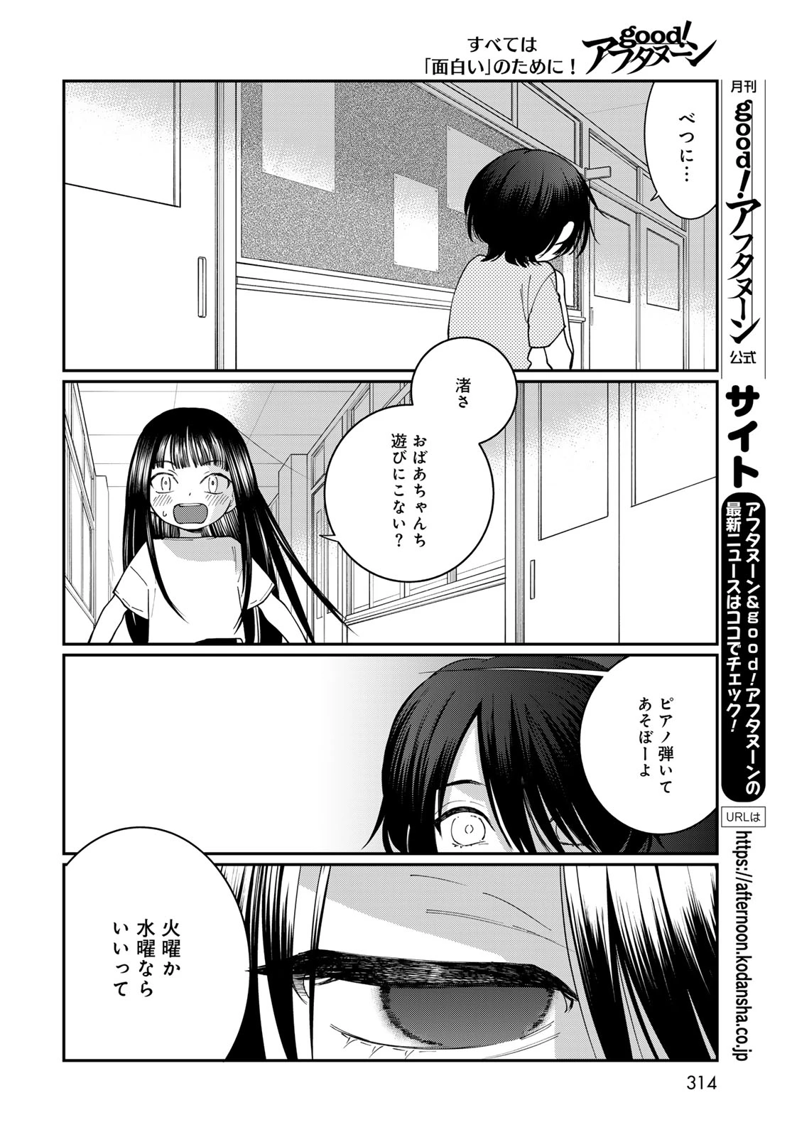 灯火からスパークル 第3話 - 34