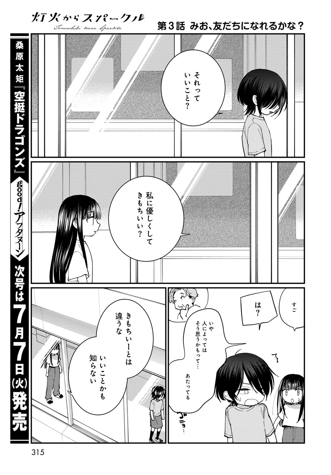 灯火からスパークル 第3話 - 35
