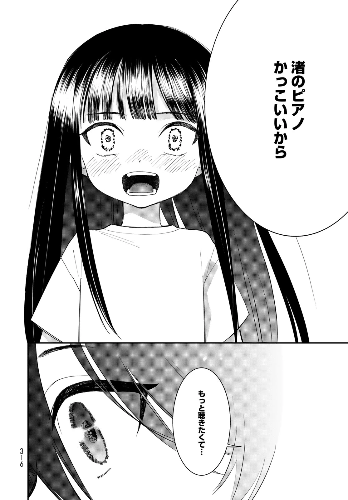 灯火からスパークル 第3話 - 36