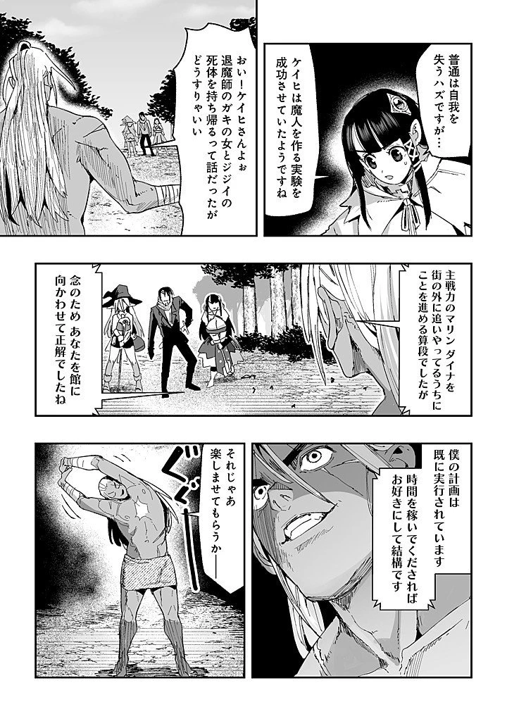 邪眼のおっさん ～冴えない三十路のペロペロハーレム無双～ 第9話 - 15