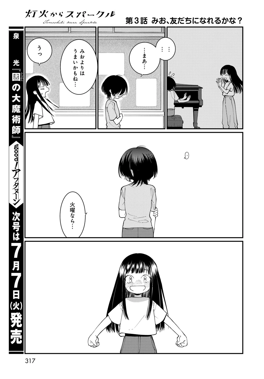 灯火からスパークル 第3話 - 37