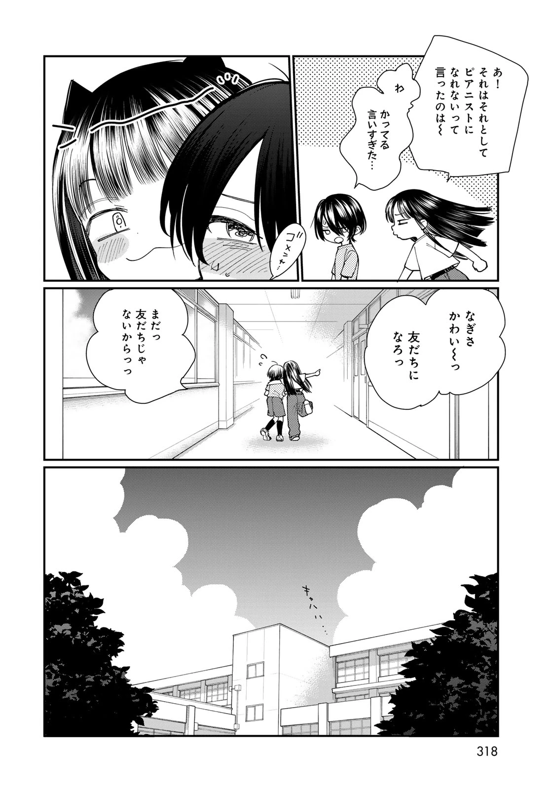 灯火からスパークル 第3話 - 38