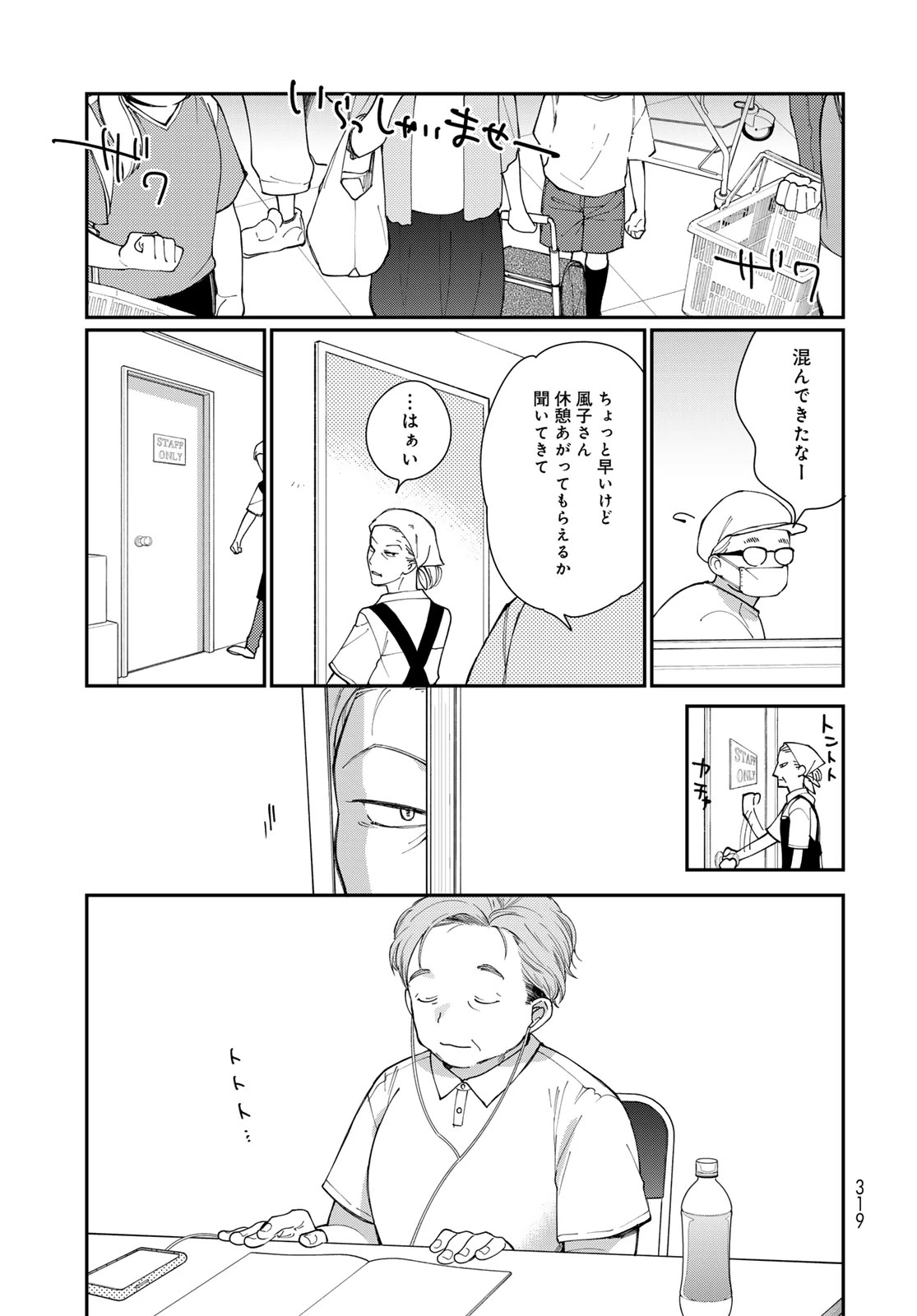 灯火からスパークル 第3話 - 39