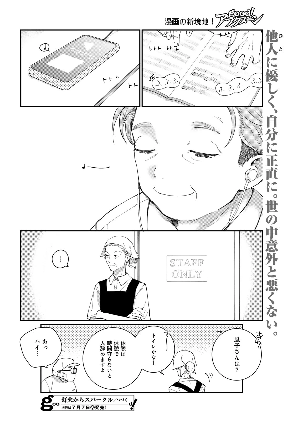 灯火からスパークル 第3話 - 40