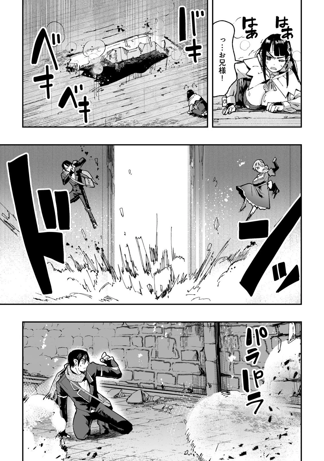 邪眼のおっさん ～冴えない三十路のペロペロハーレム無双～ 第8話 - 3