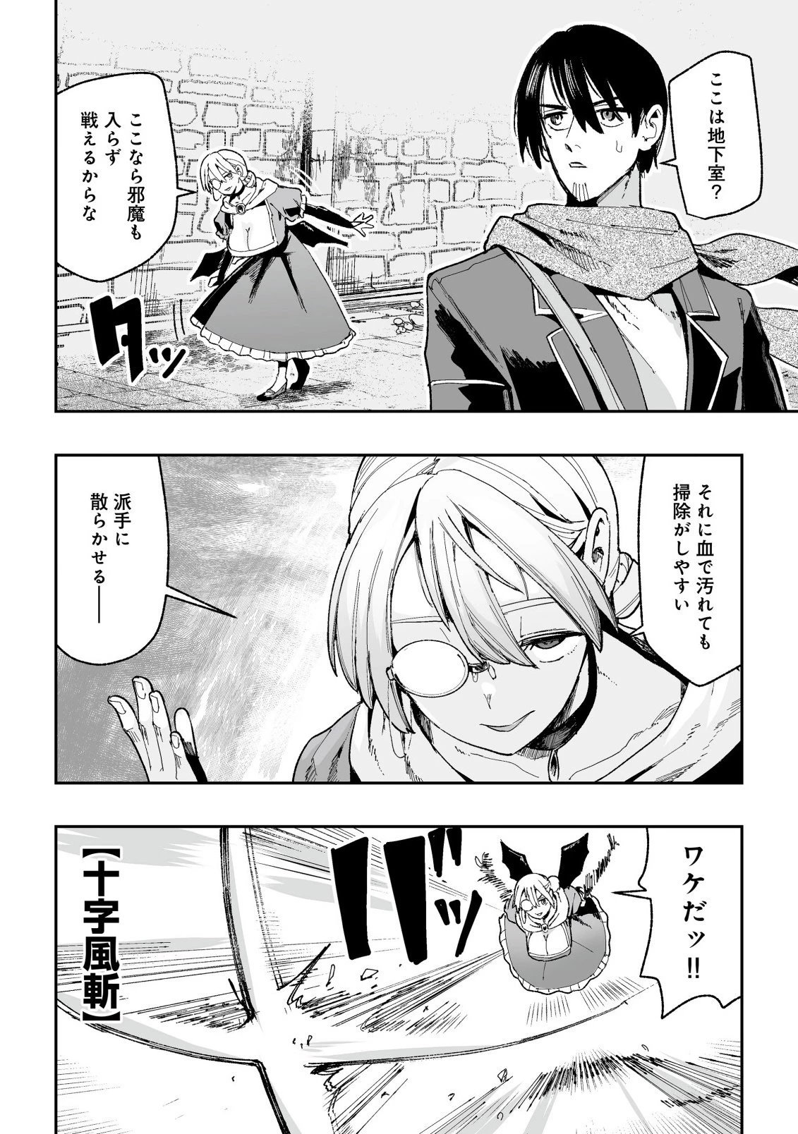 邪眼のおっさん ～冴えない三十路のペロペロハーレム無双～ 第8話 - 4