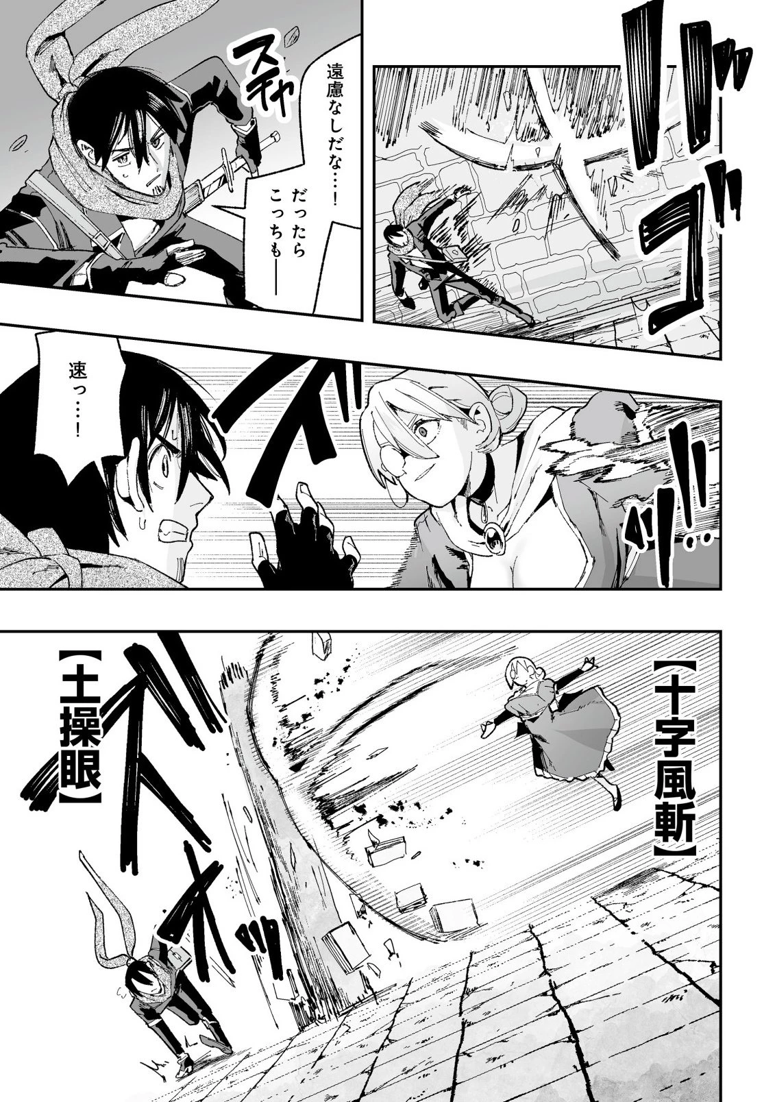 邪眼のおっさん ～冴えない三十路のペロペロハーレム無双～ 第8話 - 5
