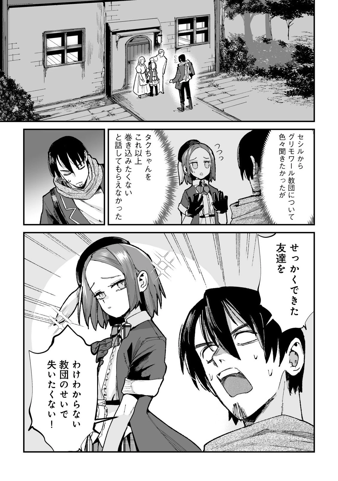 邪眼のおっさん ～冴えない三十路のペロペロハーレム無双～ 第7話 - 1