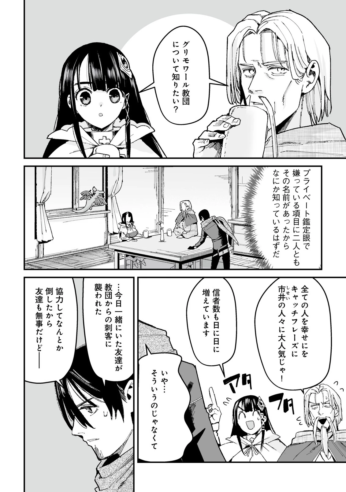 邪眼のおっさん ～冴えない三十路のペロペロハーレム無双～ 第7話 - 2