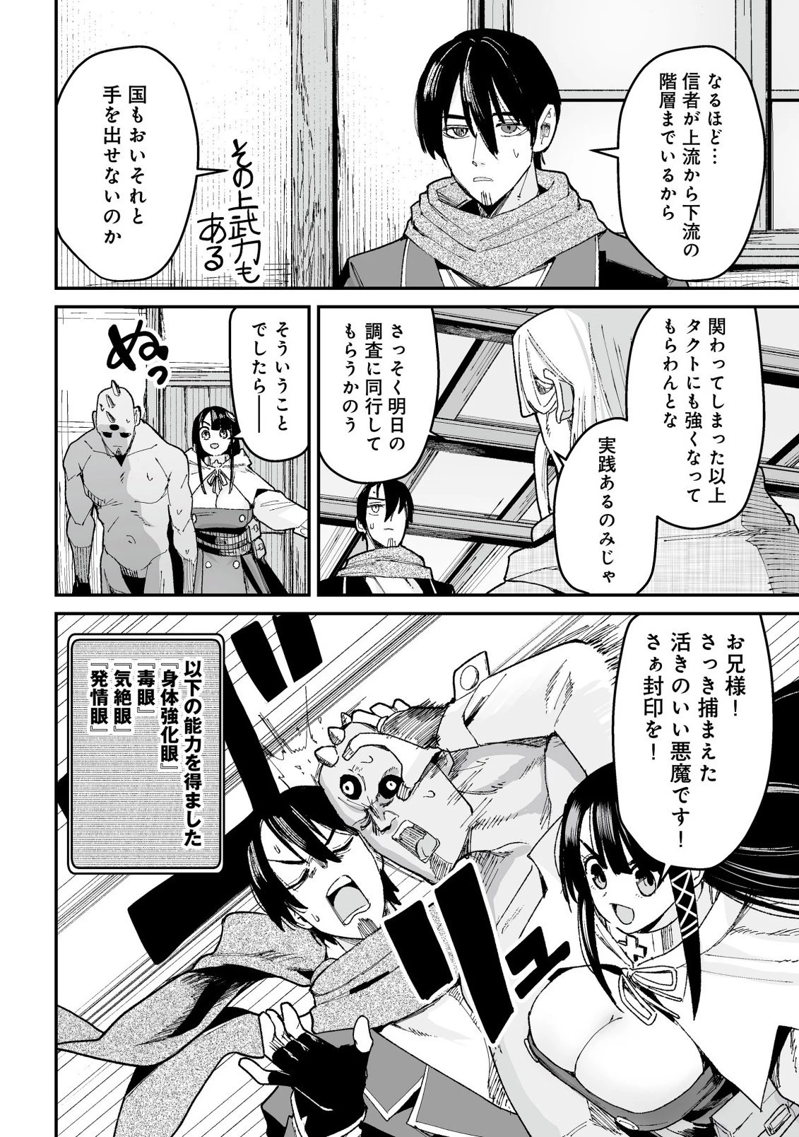 邪眼のおっさん ～冴えない三十路のペロペロハーレム無双～ 第7話 - 4