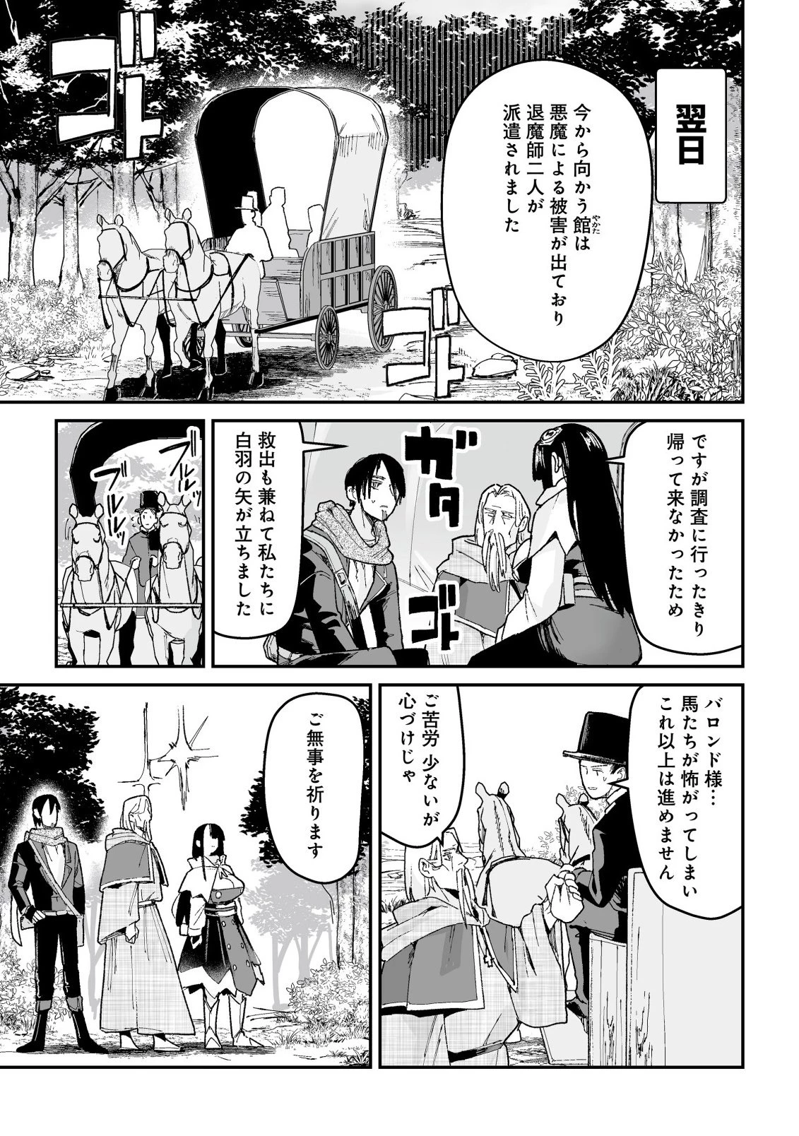 邪眼のおっさん ～冴えない三十路のペロペロハーレム無双～ 第7話 - 5