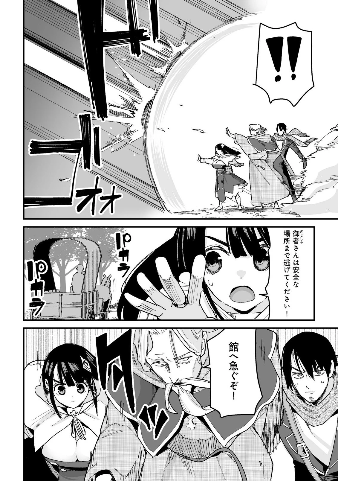 邪眼のおっさん ～冴えない三十路のペロペロハーレム無双～ 第7話 - 6