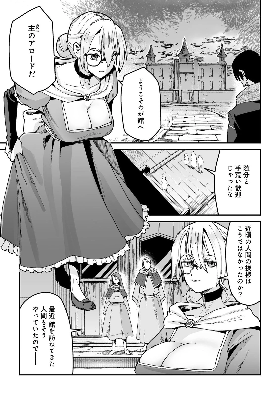 邪眼のおっさん ～冴えない三十路のペロペロハーレム無双～ 第7話 - 7