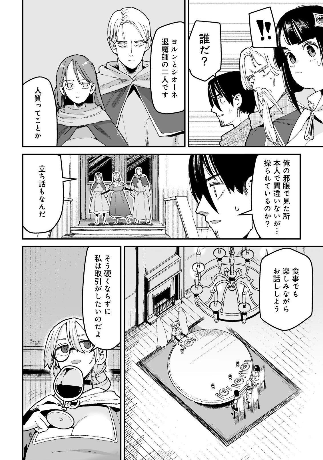 邪眼のおっさん ～冴えない三十路のペロペロハーレム無双～ 第7話 - 8
