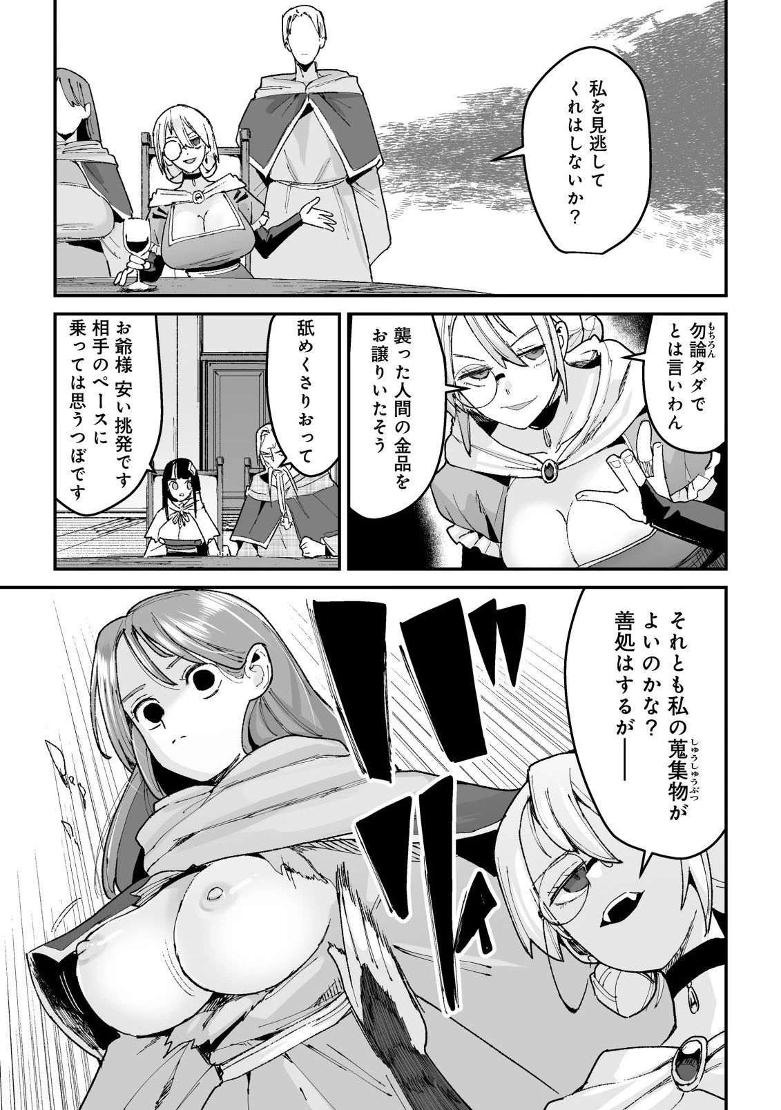 邪眼のおっさん ～冴えない三十路のペロペロハーレム無双～ 第7話 - 9