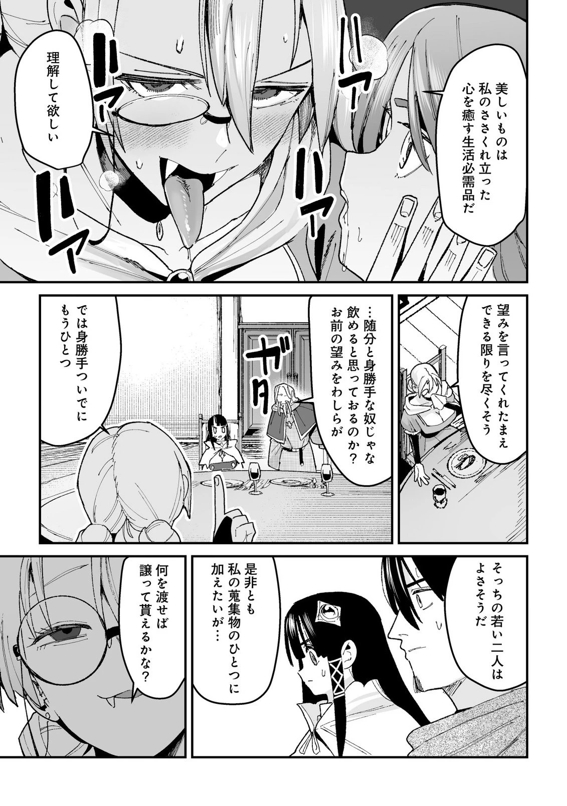 邪眼のおっさん ～冴えない三十路のペロペロハーレム無双～ 第7話 - 11