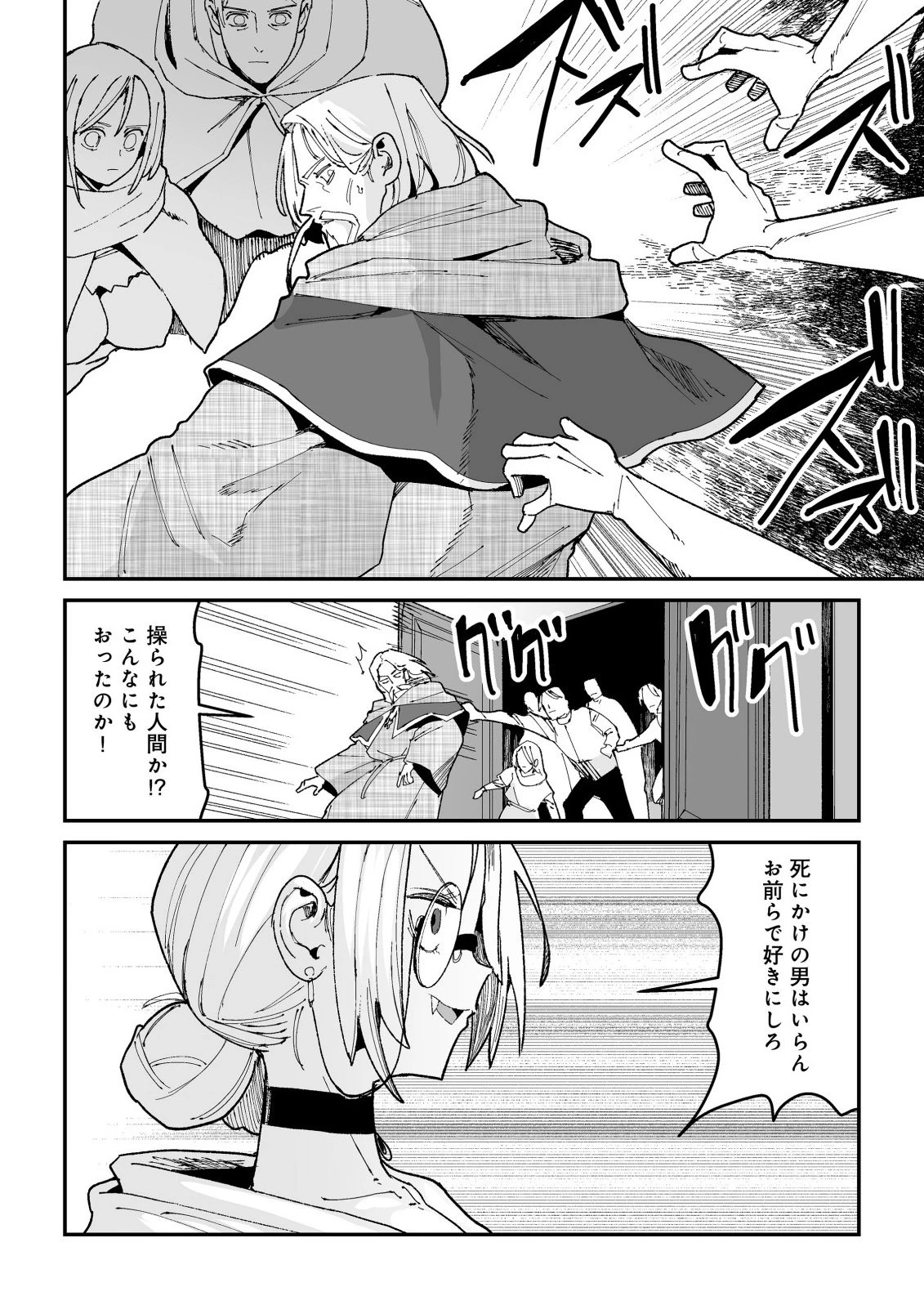 邪眼のおっさん ～冴えない三十路のペロペロハーレム無双～ 第7話 - 14