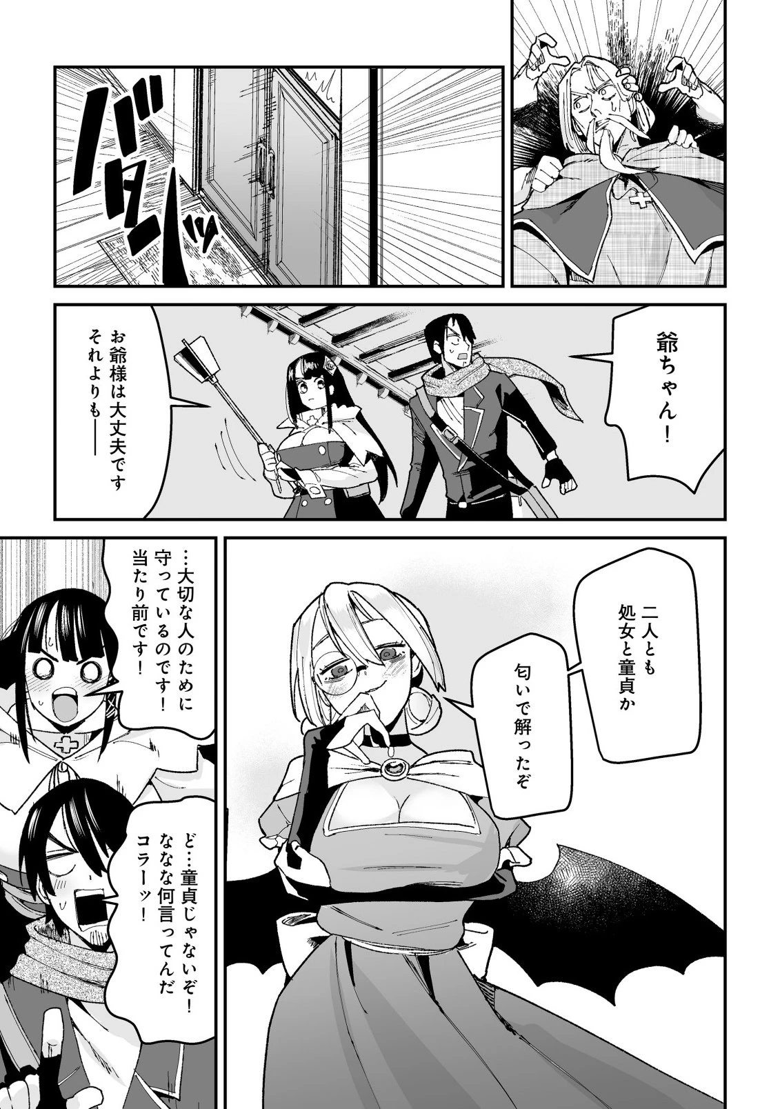邪眼のおっさん ～冴えない三十路のペロペロハーレム無双～ 第7話 - 15