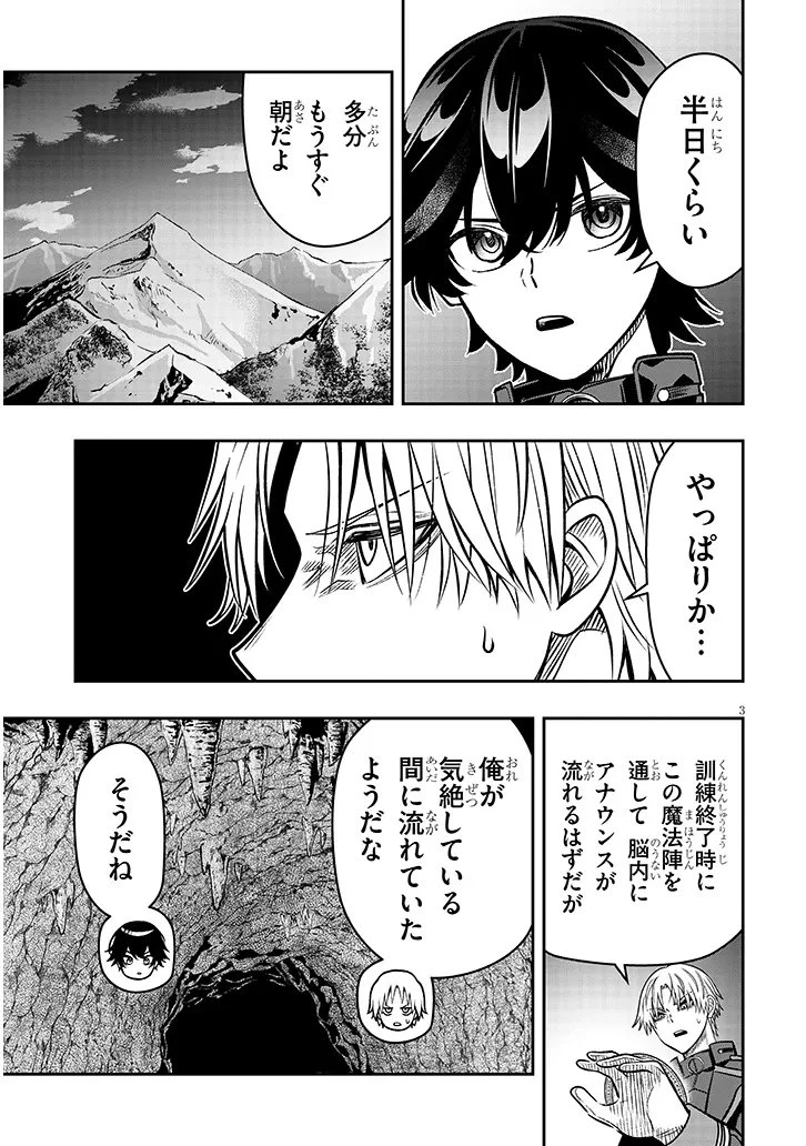 怠惰な悪辱貴族に転生した俺、シナリオをぶっ壊したら規格外の魔力で最凶になった 第23話 - 3