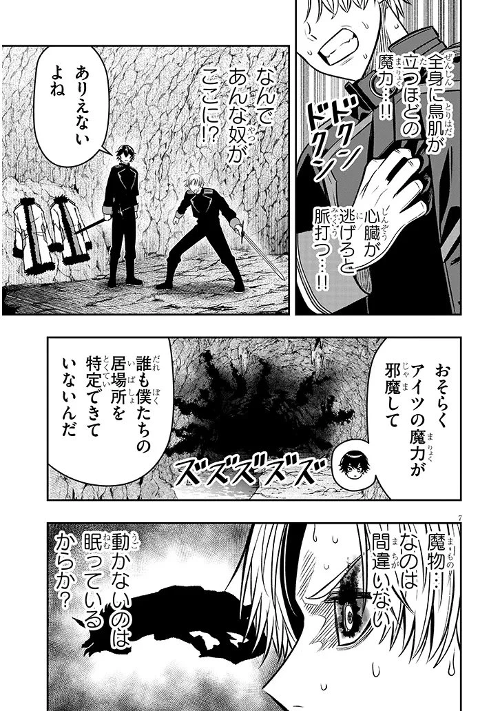 怠惰な悪辱貴族に転生した俺、シナリオをぶっ壊したら規格外の魔力で最凶になった 第23話 - 7