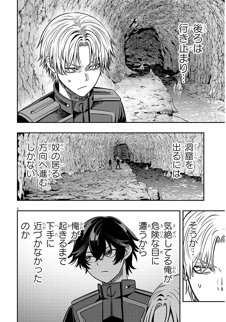 怠惰な悪辱貴族に転生した俺、シナリオをぶっ壊したら規格外の魔力で最凶になった 第23話 - 8