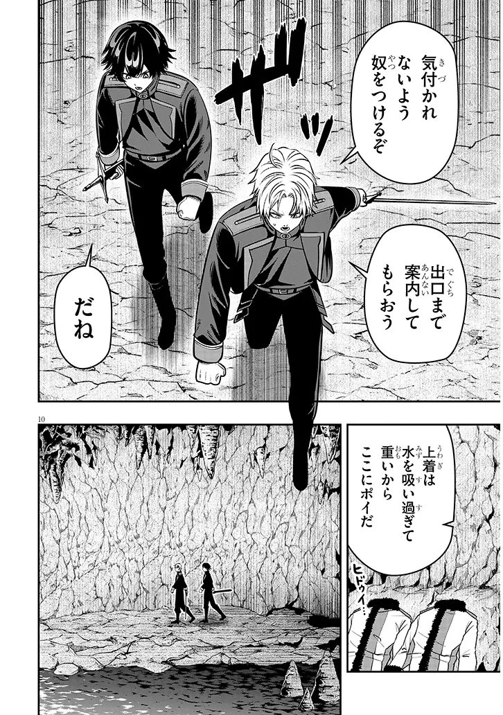 怠惰な悪辱貴族に転生した俺、シナリオをぶっ壊したら規格外の魔力で最凶になった 第23話 - 10
