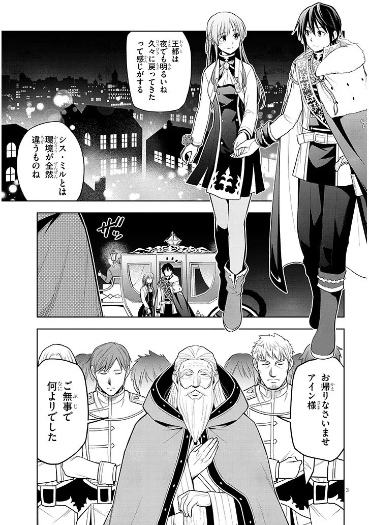 魔石グルメ 魔物の力を食べたオレは最強! 第74話 - 3