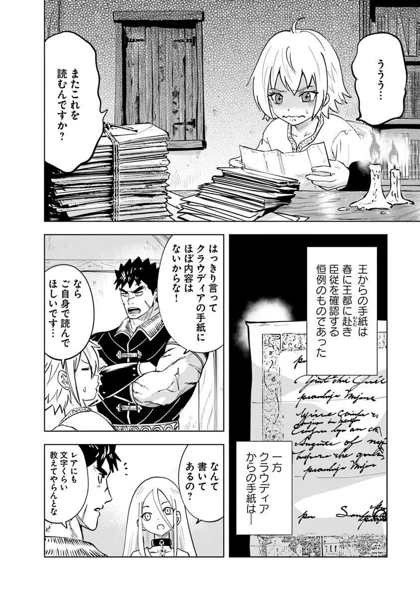 王国へ続く道　奴隷剣士の成り上がり英雄譚 第121話 - 2