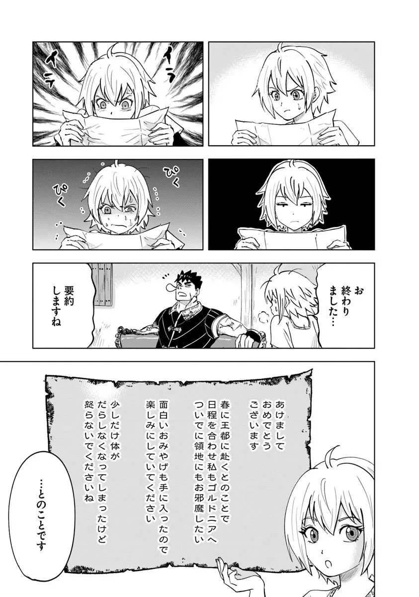 王国へ続く道　奴隷剣士の成り上がり英雄譚 第121話 - 3