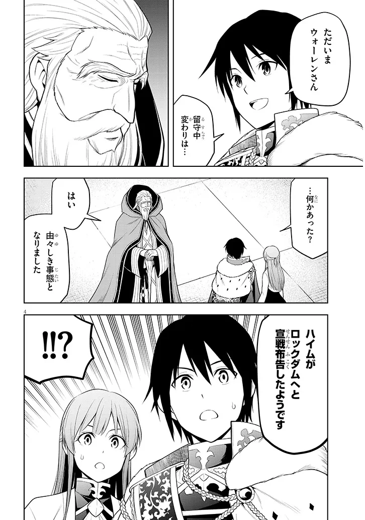 魔石グルメ 魔物の力を食べたオレは最強! 第74話 - 4