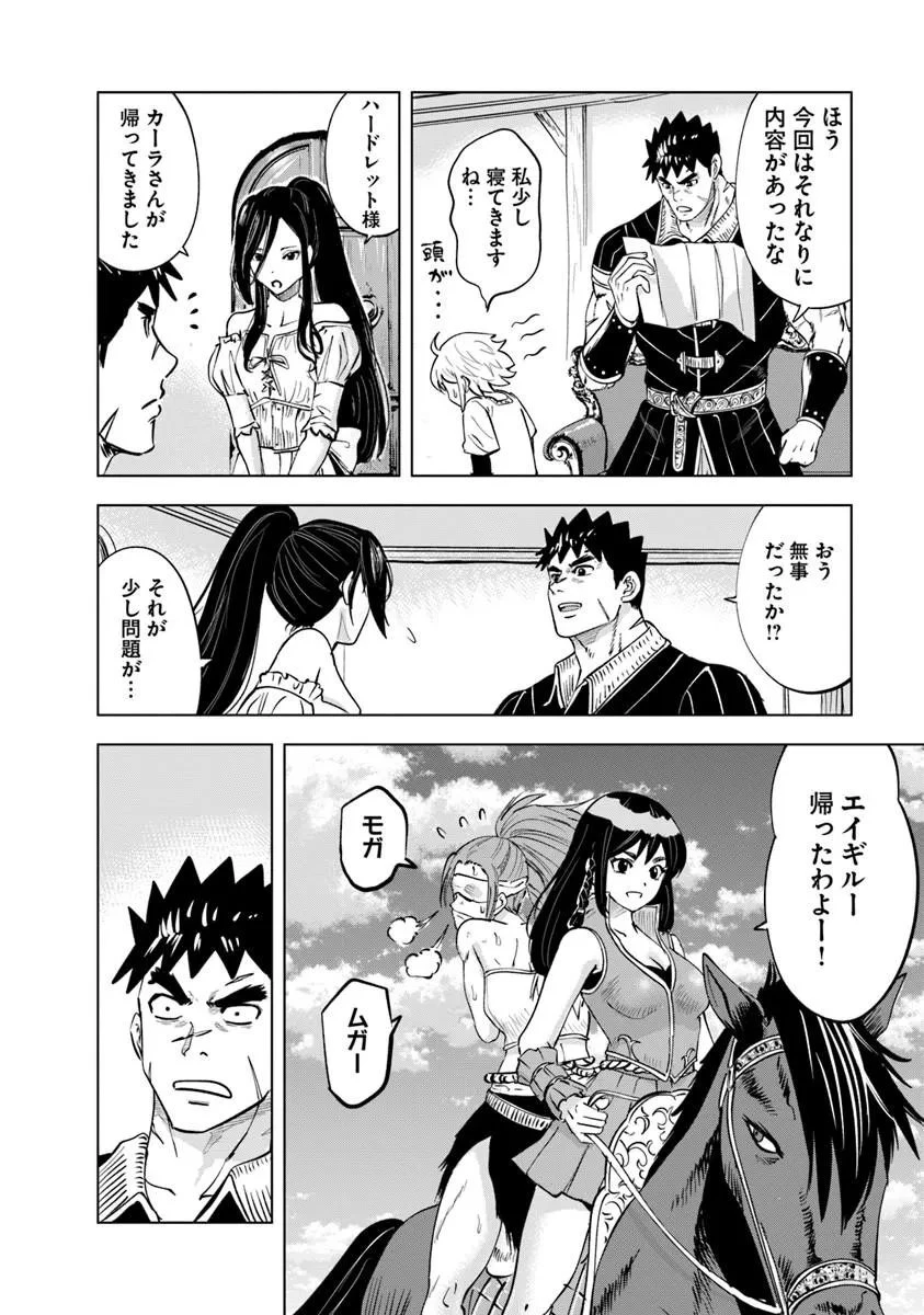 王国へ続く道　奴隷剣士の成り上がり英雄譚 第121話 - 4