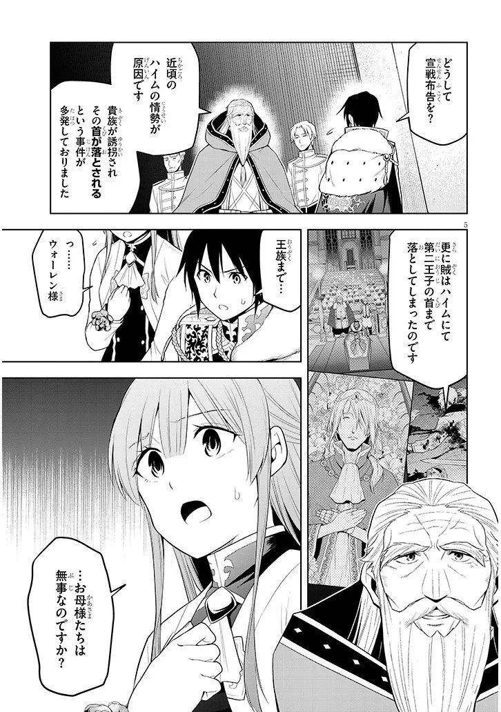 魔石グルメ 魔物の力を食べたオレは最強! 第74話 - 5