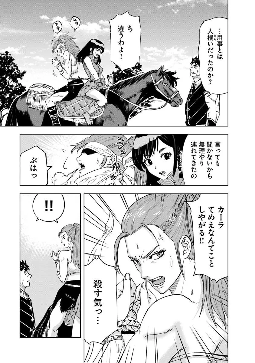 王国へ続く道　奴隷剣士の成り上がり英雄譚 第121話 - 5