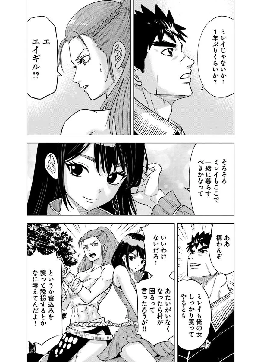 王国へ続く道　奴隷剣士の成り上がり英雄譚 第121話 - 6