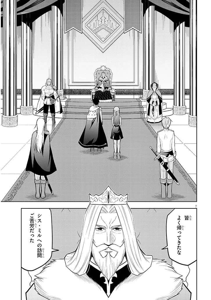 魔石グルメ 魔物の力を食べたオレは最強! 第74話 - 7