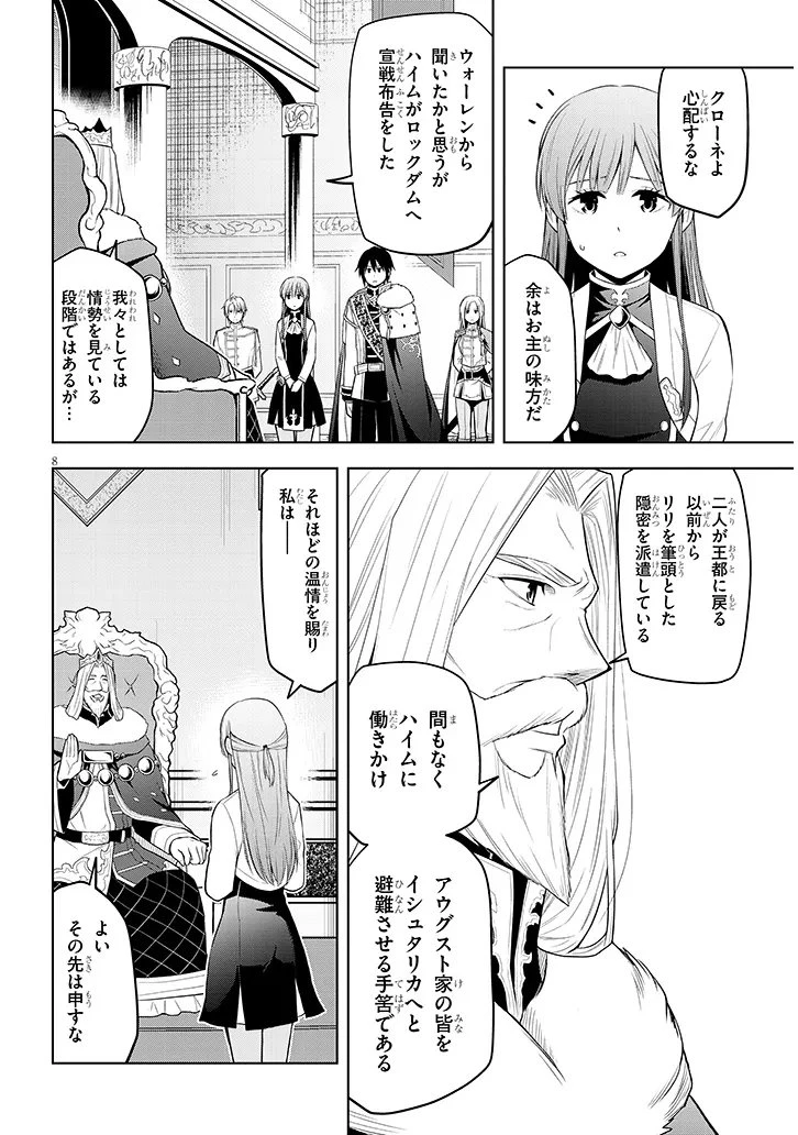 魔石グルメ 魔物の力を食べたオレは最強! 第74話 - 8