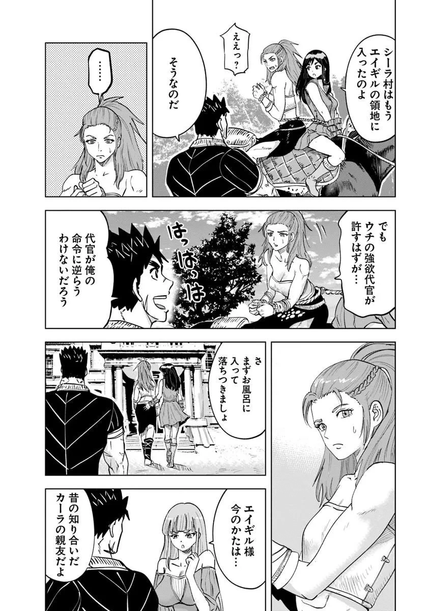 王国へ続く道　奴隷剣士の成り上がり英雄譚 第121話 - 8