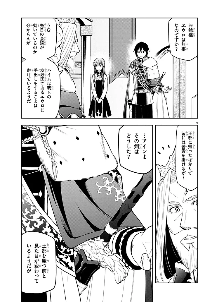 魔石グルメ 魔物の力を食べたオレは最強! 第74話 - 9