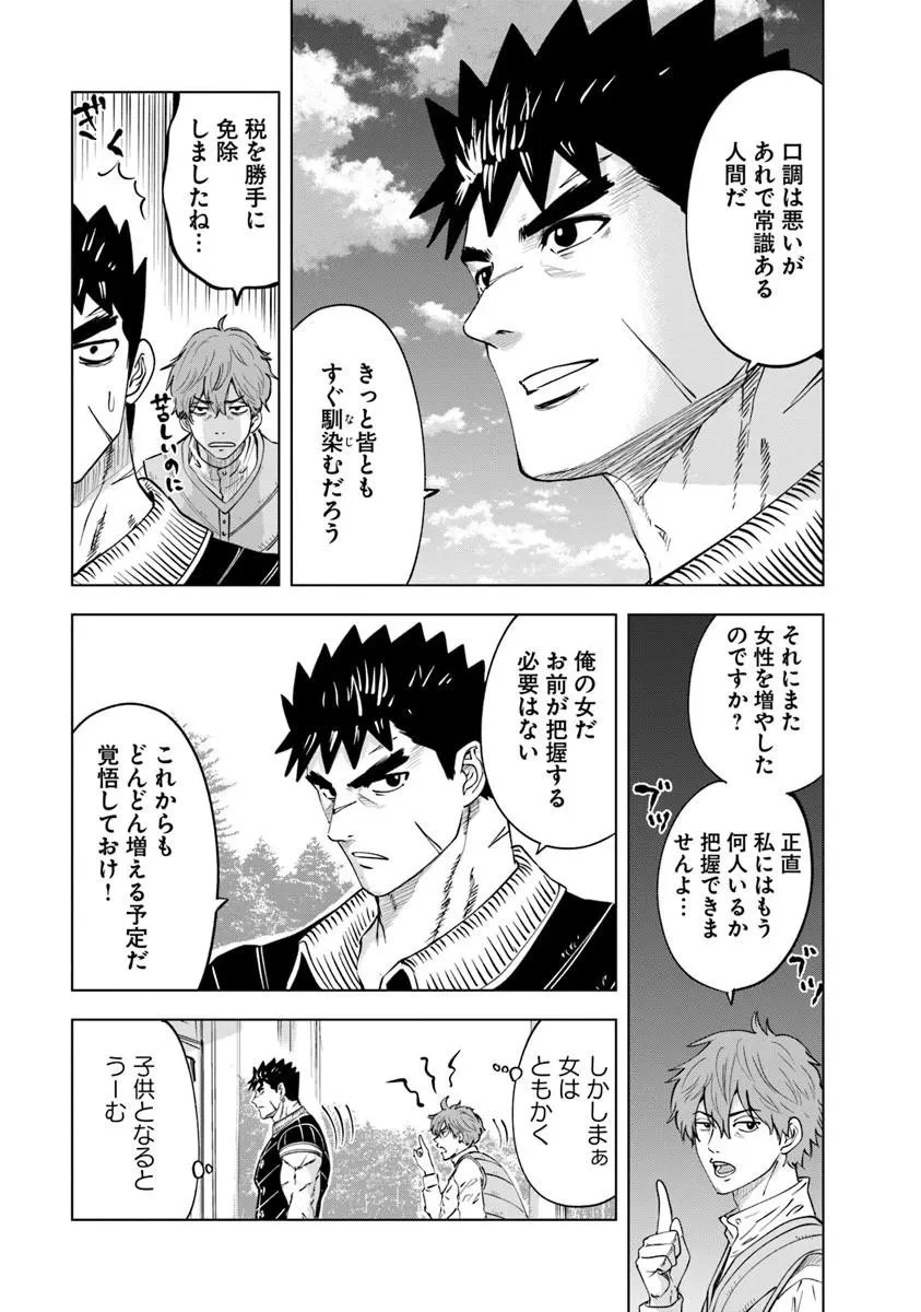 王国へ続く道　奴隷剣士の成り上がり英雄譚 第121話 - 9