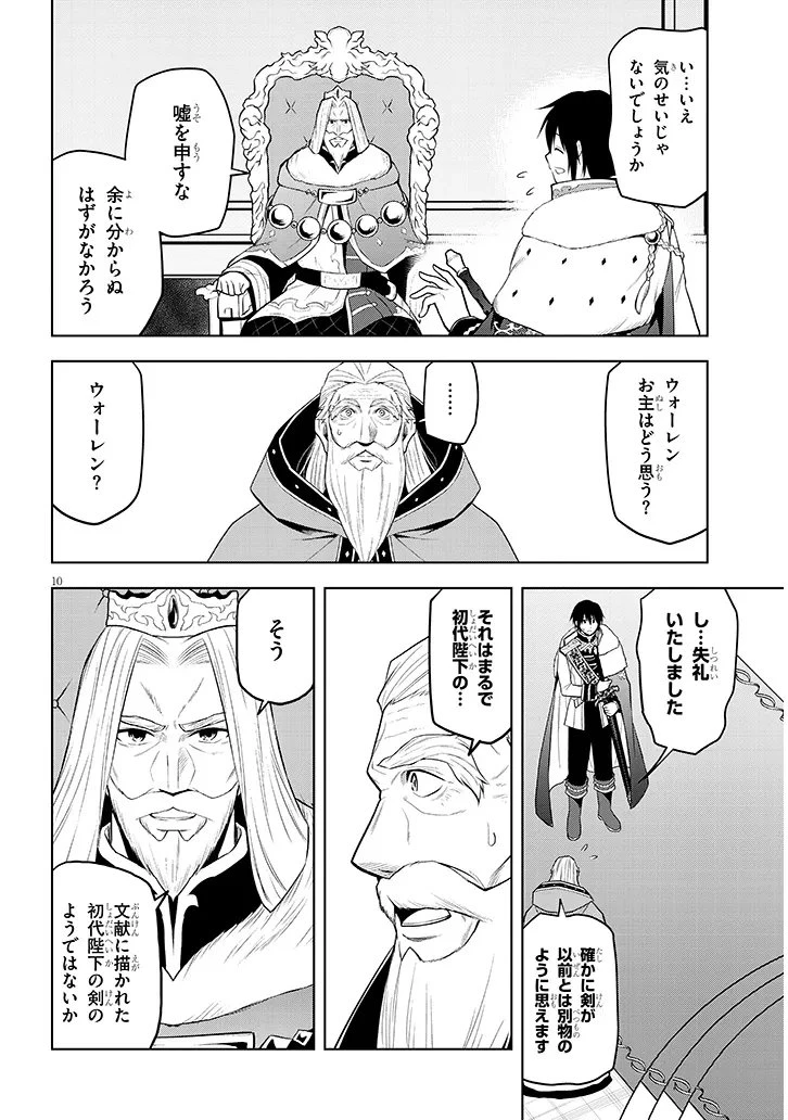 魔石グルメ 魔物の力を食べたオレは最強! 第74話 - 10