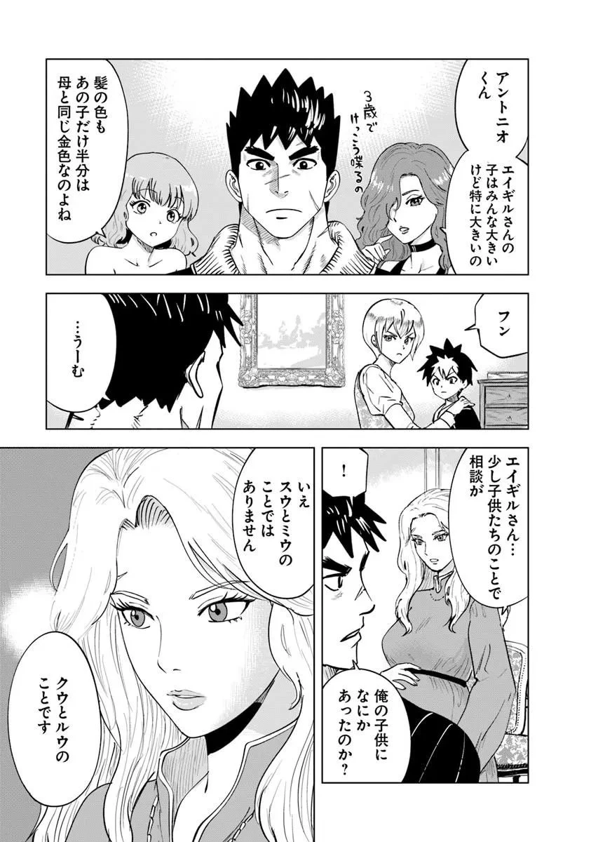 王国へ続く道　奴隷剣士の成り上がり英雄譚 第121話 - 11