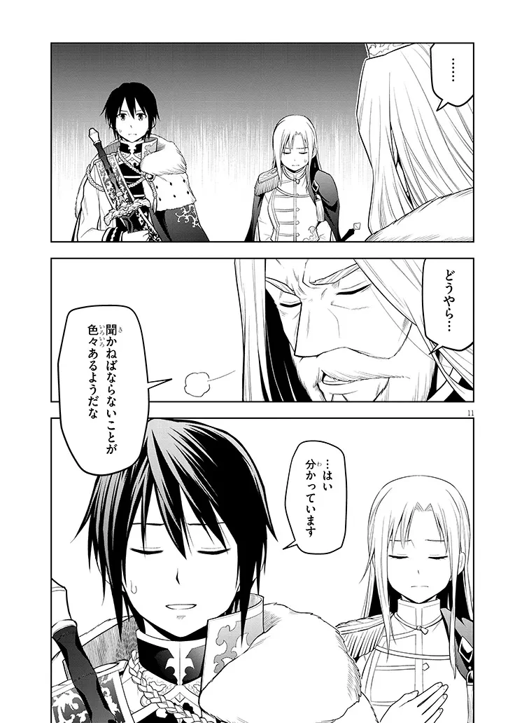 魔石グルメ 魔物の力を食べたオレは最強! 第74話 - 11